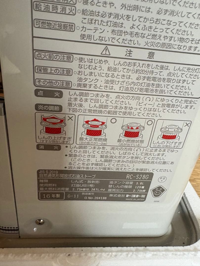 TOYOTOMI RC-S28G ホワイトストーブ