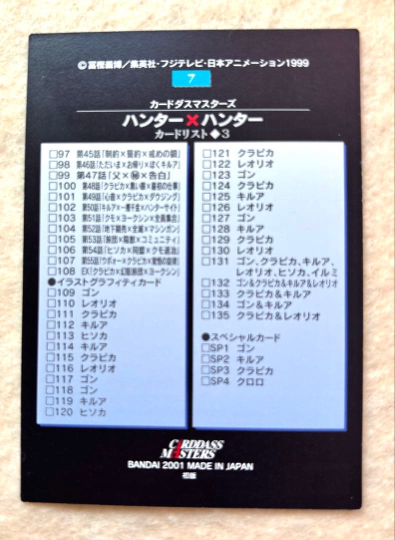 HUNTER×HUNTER 旧　クラピカ　ゴン　カードダスマスターズ