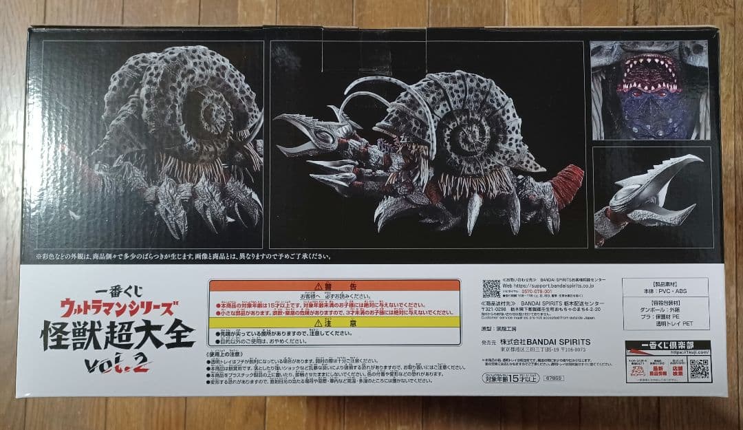 一番くじ ウルトラマンシリーズ 怪獣超大全 vol.2 A賞　ガタノゾーア