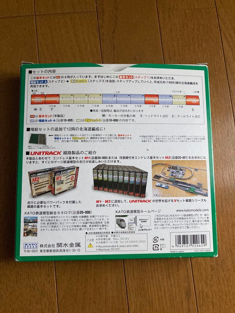 Nゲージ　EF81+24系25系「北斗星」基本セット　鉄道模型　動作確認済み
