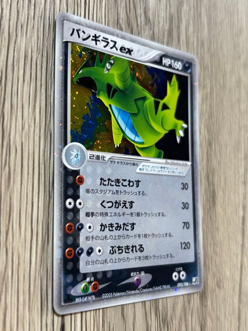 N3412 バンギラスex ☆ 拡張パック 金の空、銀の海 093/106