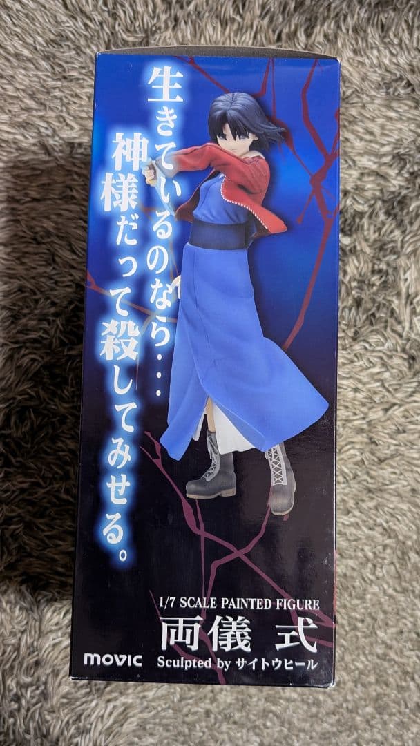 Yoshigiri Uki 空の境界 両儀式 ムービック フィギュア