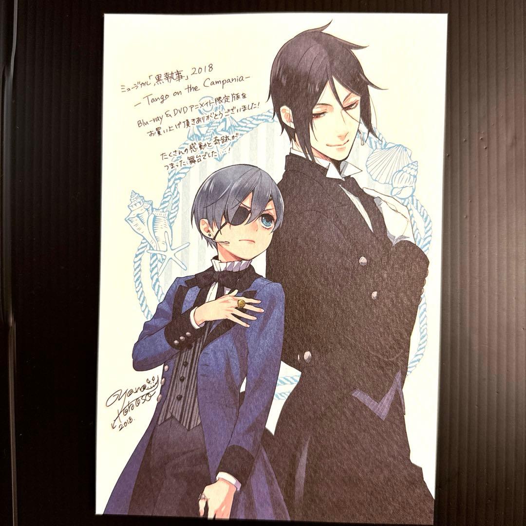黒執事 ミュージカル 特典 ポストカード セバスチャン