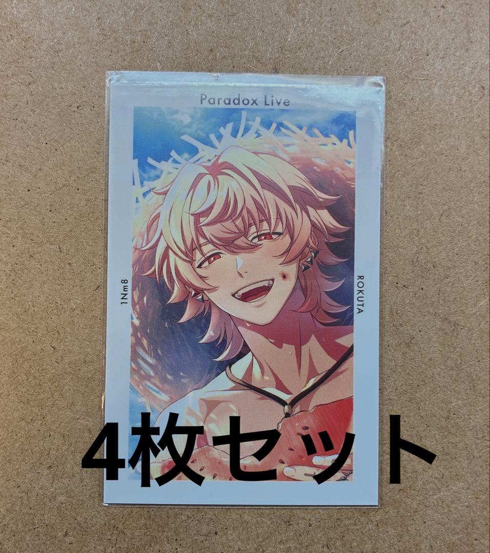 ParadoxLive gプリ 4枚セット 真夏の幻影 ロクタ - メルカリ