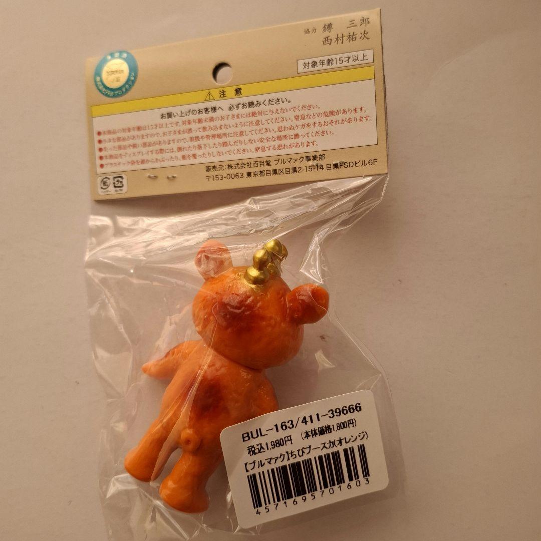 ブルマァク ちびブースカ 3ヶ 未開封新品 オレンジ イエロー ピンク