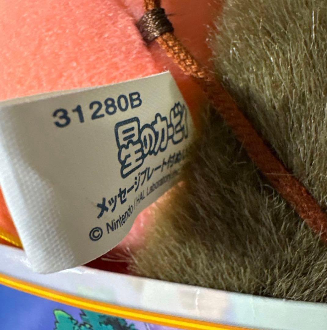 【激レア】星のカービィ　メッセージプレート付ぬいぐるみ　希少