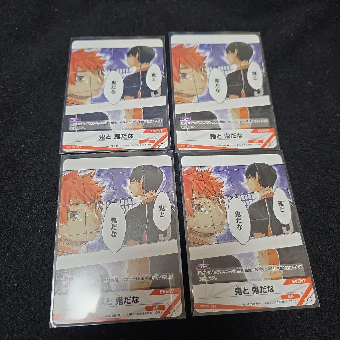 4枚セット】 ハイキュー バボカ BREAK プロモ 特典 日向 影山 - メルカリ