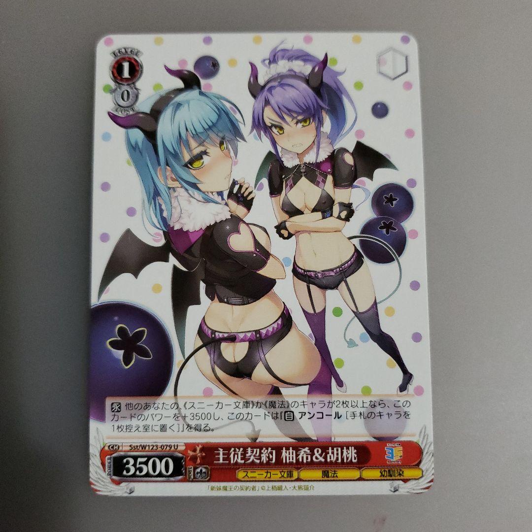 ヴァイスシュヴァルツ 柚希&胡桃 トレーディングカード - メルカリ