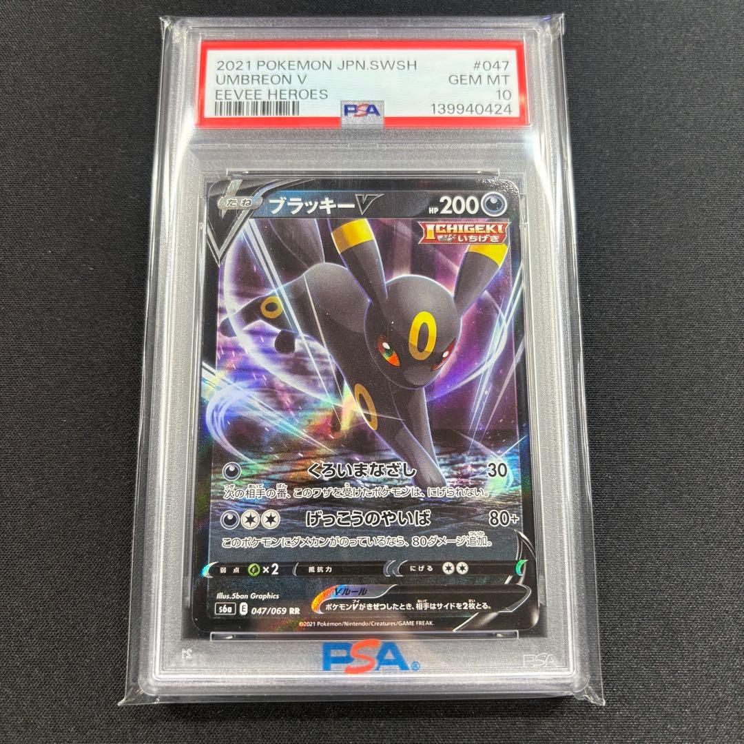 PSA10】ブラッキーV RR イーブイヒーローズ - メルカリ