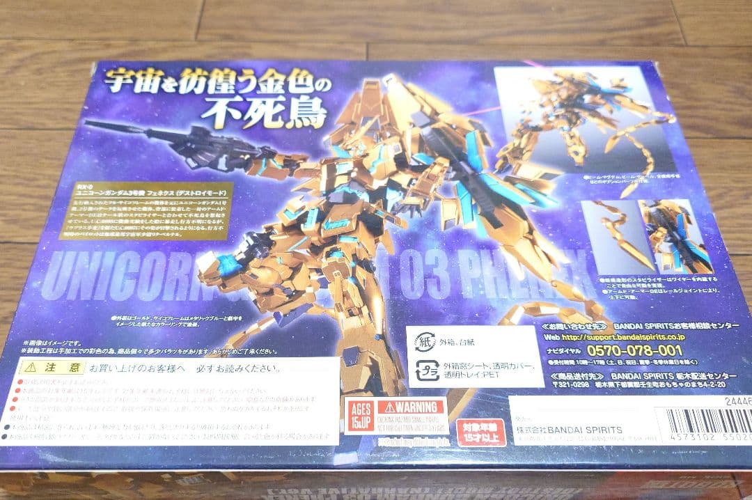 ロボット魂 ユニコーンガンダム3号機フェネクス(ナラティブVer.)