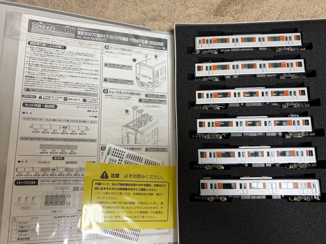 最終値下げ【Nゲージ】グリーンマックス　東武50070型　10両