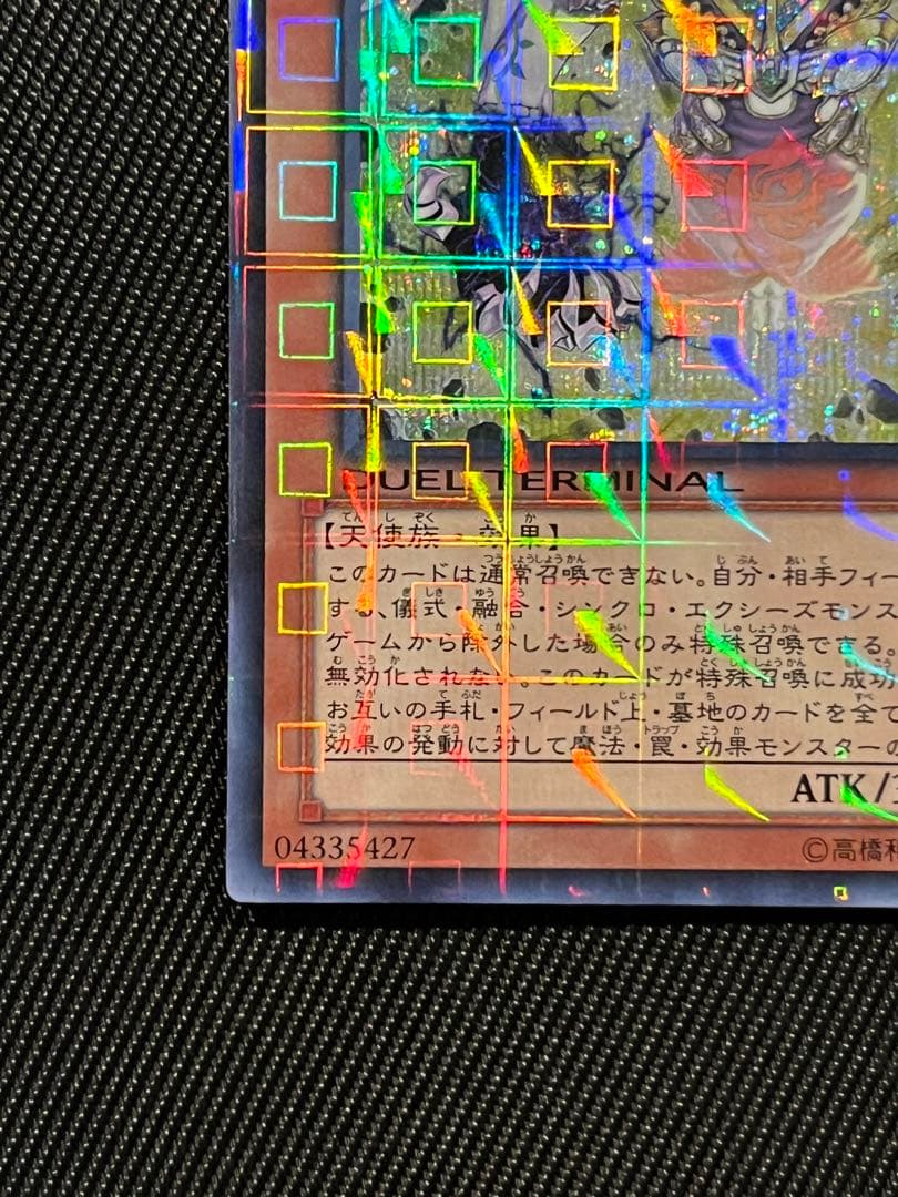 遊戯王　創星神　sophia DTCシークレットレア