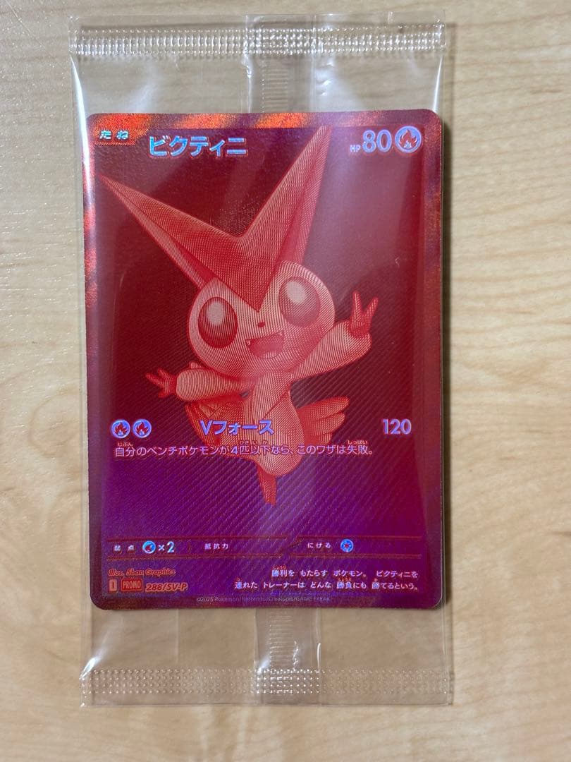 SAKANA　ビクティニ bwr 未開封プロモ　288 SV 争奪戦