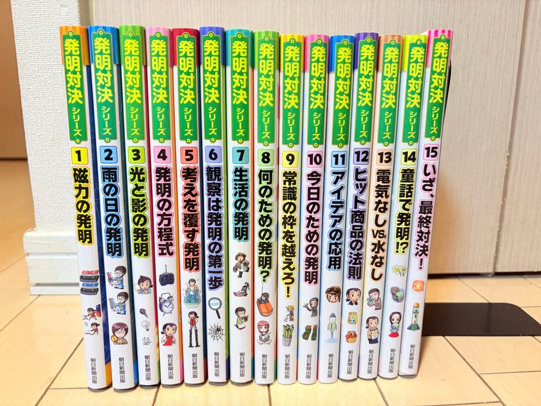 発明対決 全巻セット