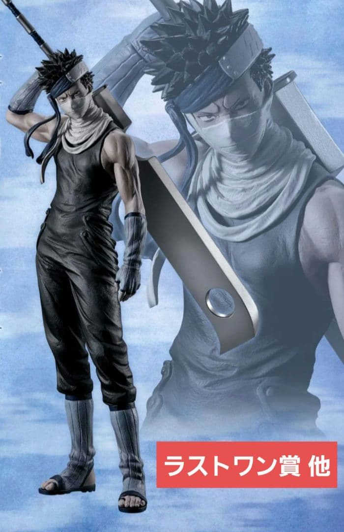 NARUTO ナルト 波の国 一番くじ ラストワン賞 桃地再不斬 フィギュア