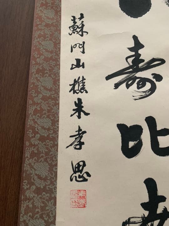 如南山掛け軸掛軸共箱あり 32