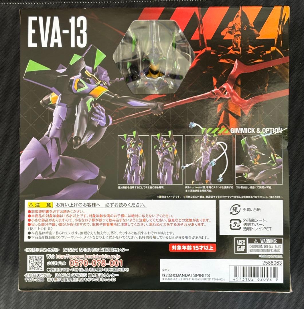 未開封 ROBOT魂 エヴァンゲリオン第13号機