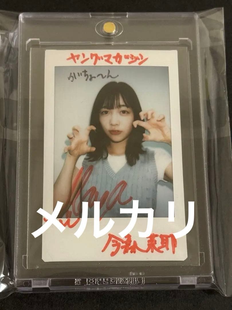 今森茉耶 直筆サイン チェキ ミスマガジン2023 今森茉耶 チェキ 直筆サイン入り 週刊プレイボーイ