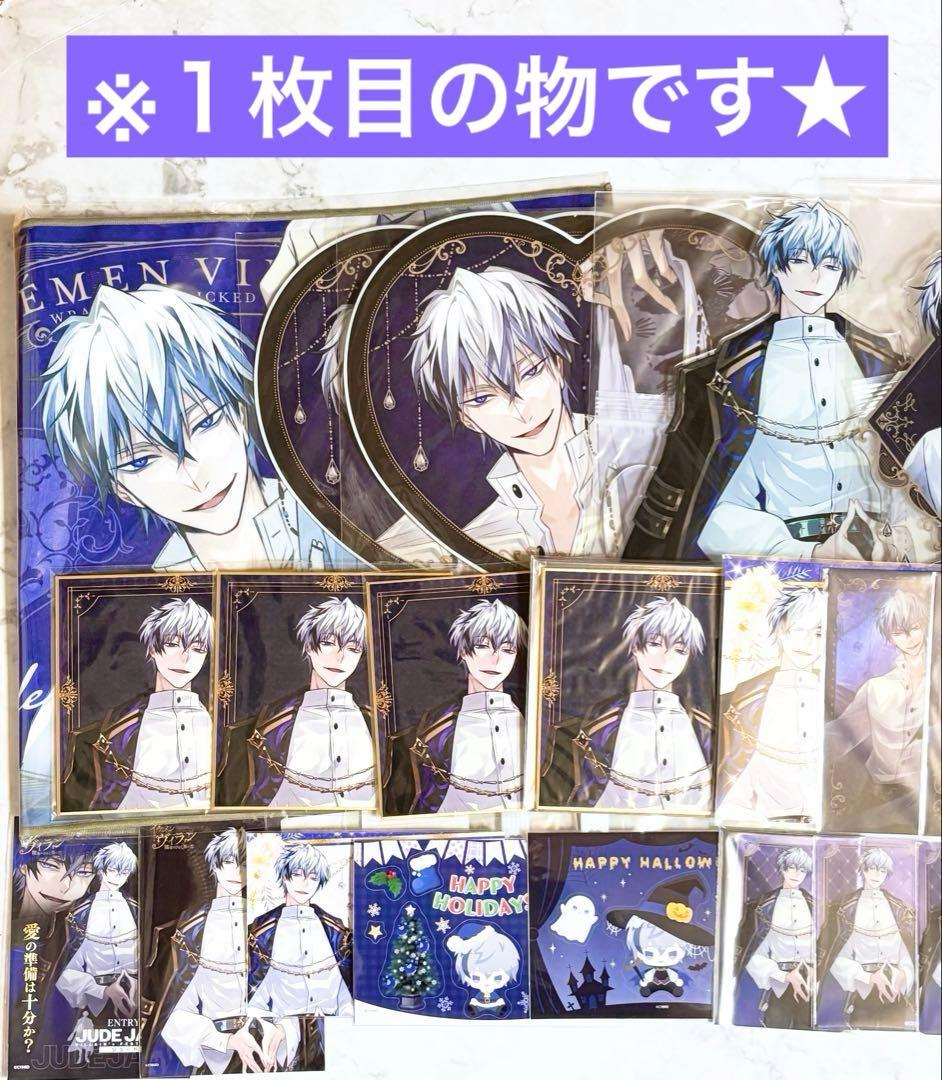 イケメンヴィラン　イケヴィラ　ジュード　セール中！