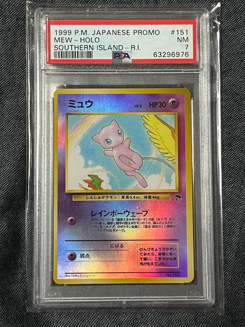 旧裏 サザンアイランド ミュウ マリル 等PSA10〜7 連番18枚 台紙付属