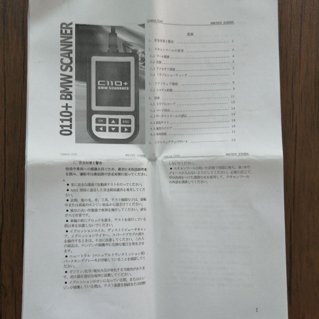 C110+ BMW SCANNER　故障診断機