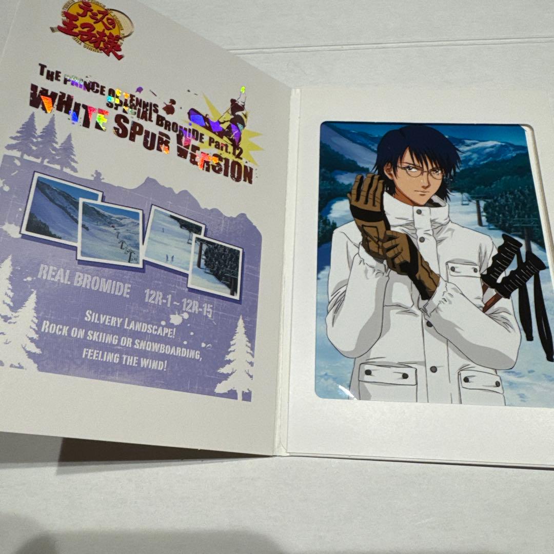 【激レア】テニスの王子様　スペシャルブロマイド　ホワイトシュブールバージョン