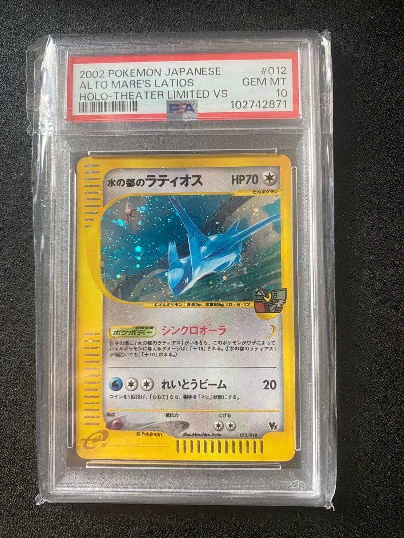 劇場版 水の都のラティオス HP70 ポケモンカード 水の都のラティオス 劇場