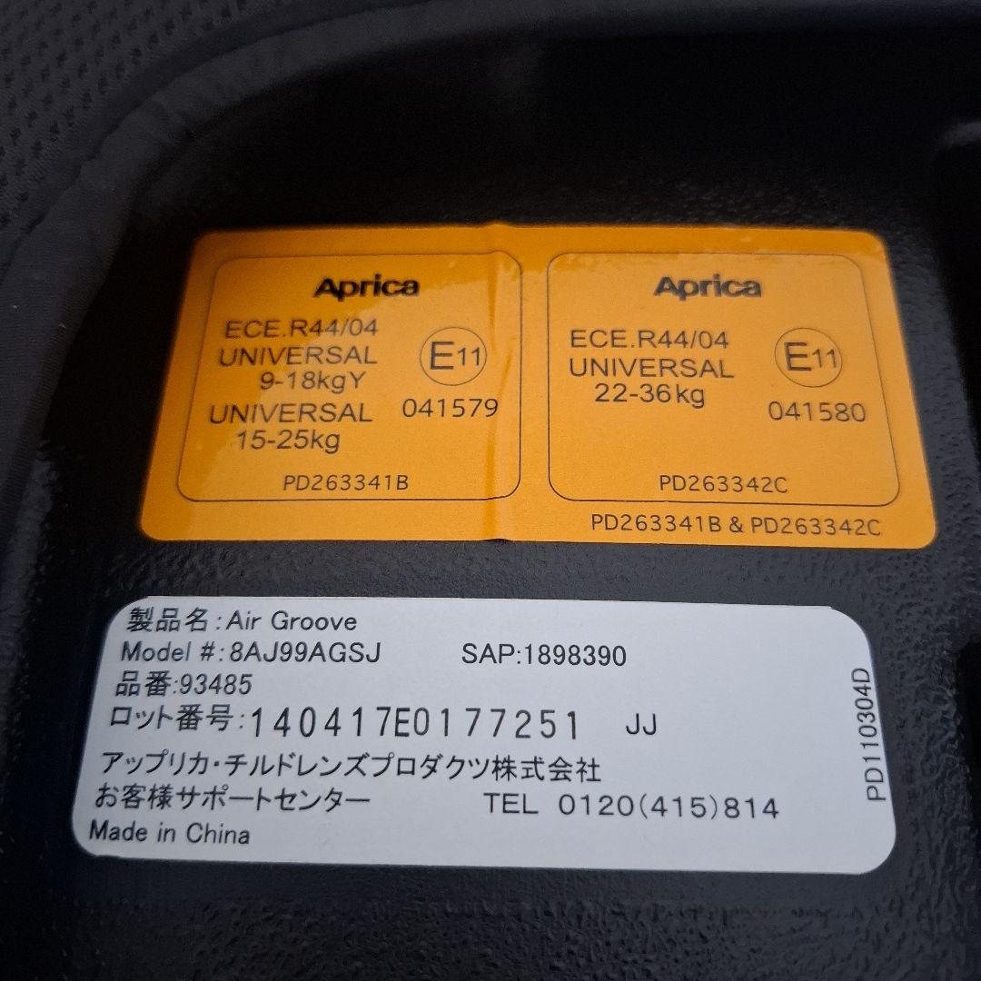 【美品】アップリカ エアグルーヴ チャイルドシート