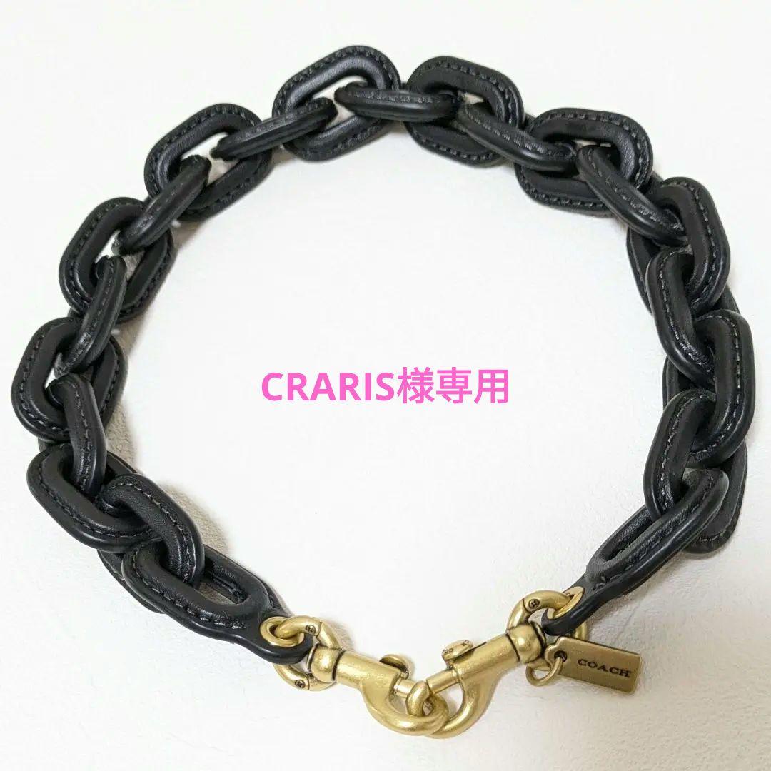 未使用級✨コーチ レザー カバード ショート チェーンストラップ