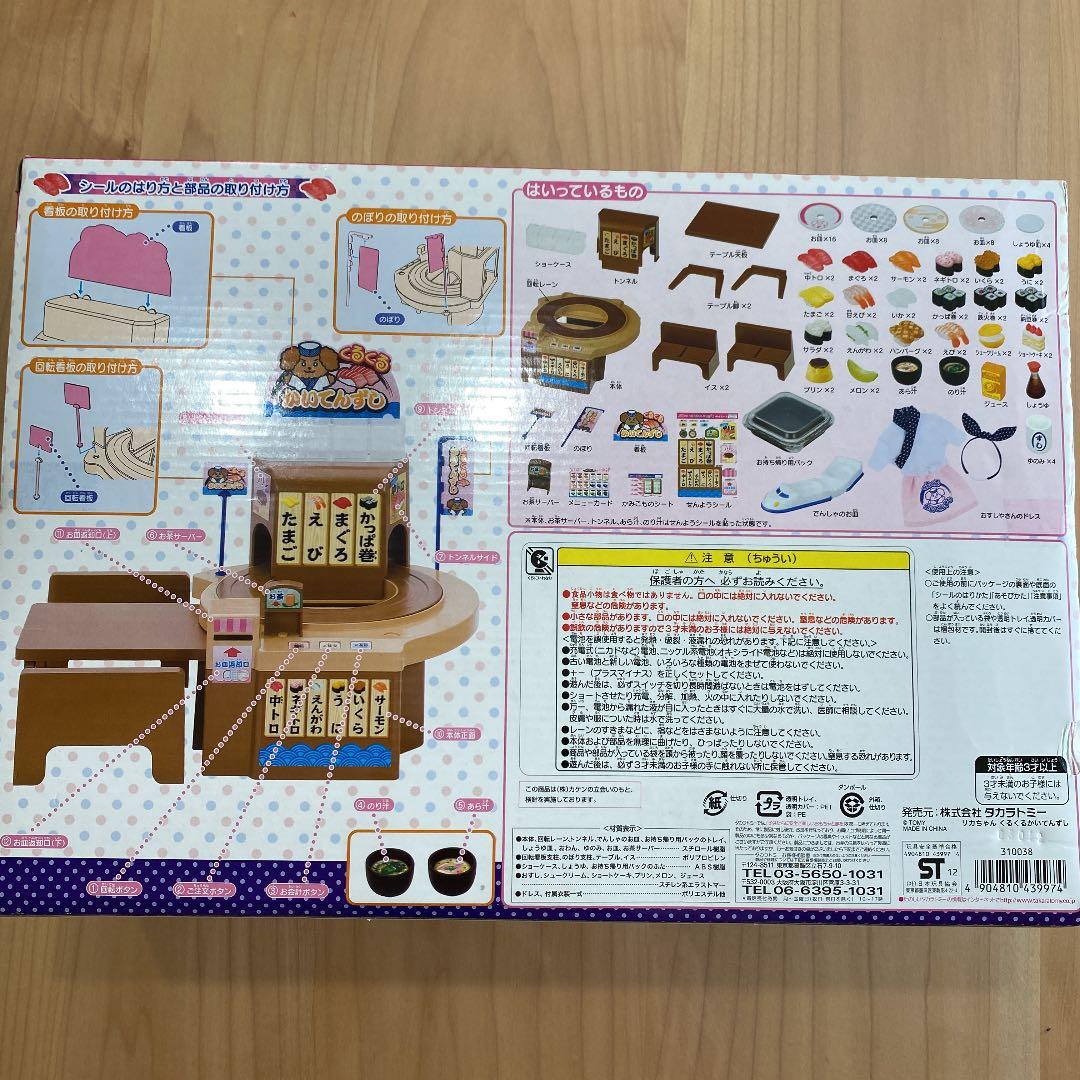 リカちゃん くるくるかいてんずし　新品☆レア