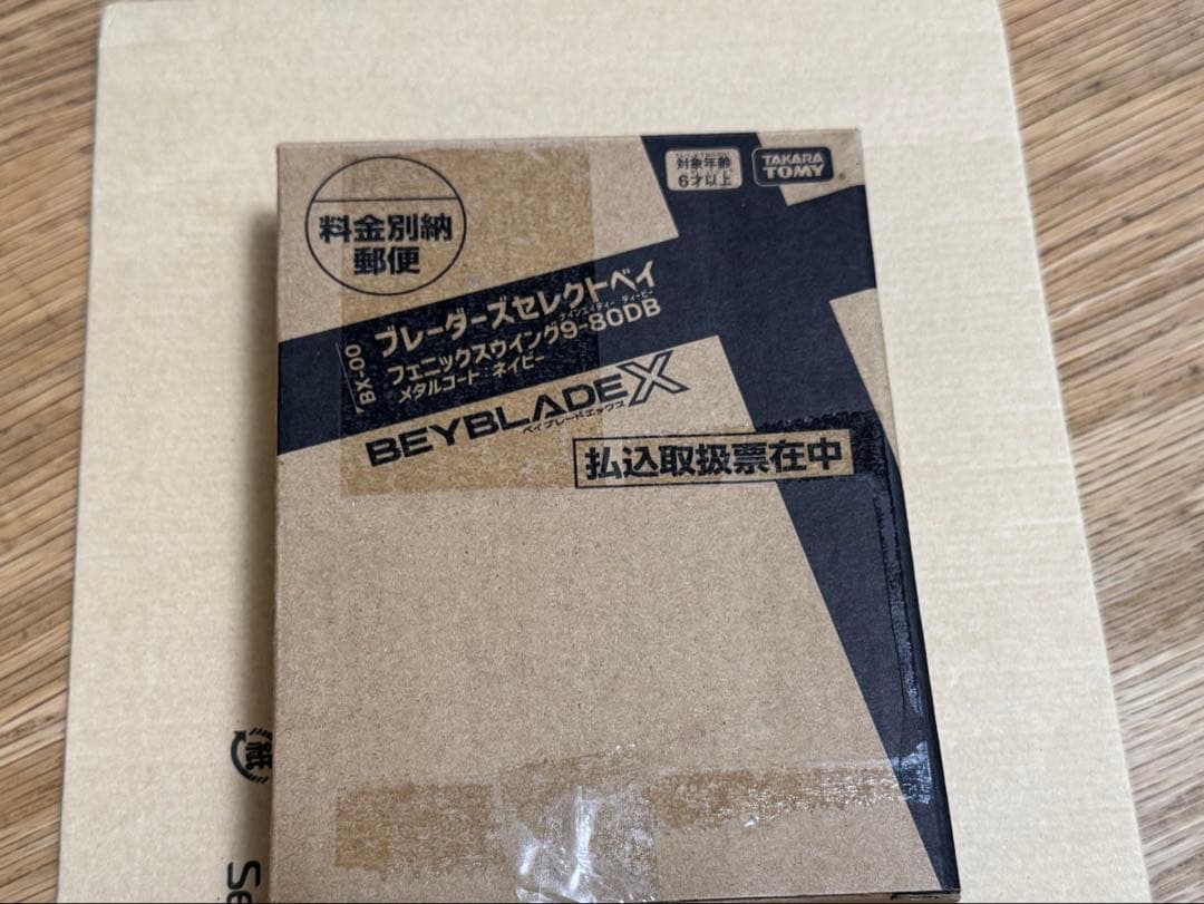 フェニックスウイング9-80DB コロコロ応募者限定 新品未使用 ベイブレードX