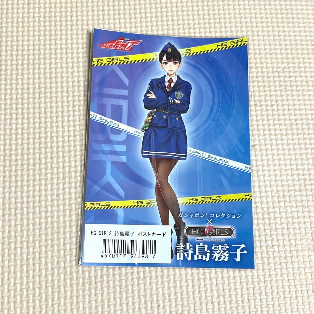 HG GIRLS 詩島霧子 ラインナップ B・C2点セット ＆ポストカード