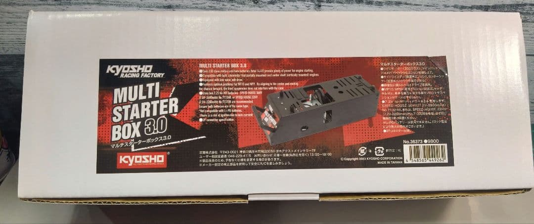 新品 京商 マルチスターターボックス3.0