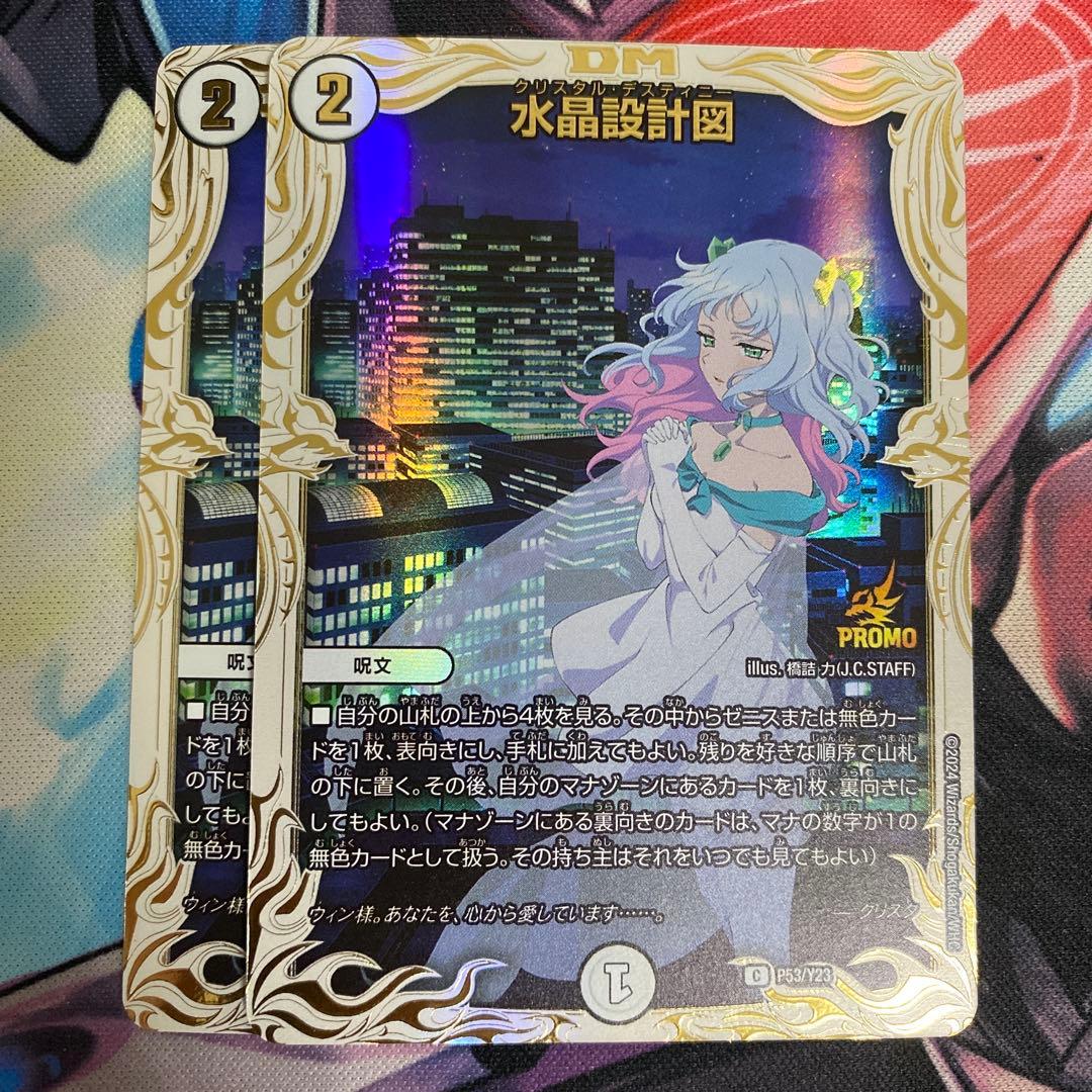 水晶設計図 クリスタ プロモ 2枚 - メルカリ