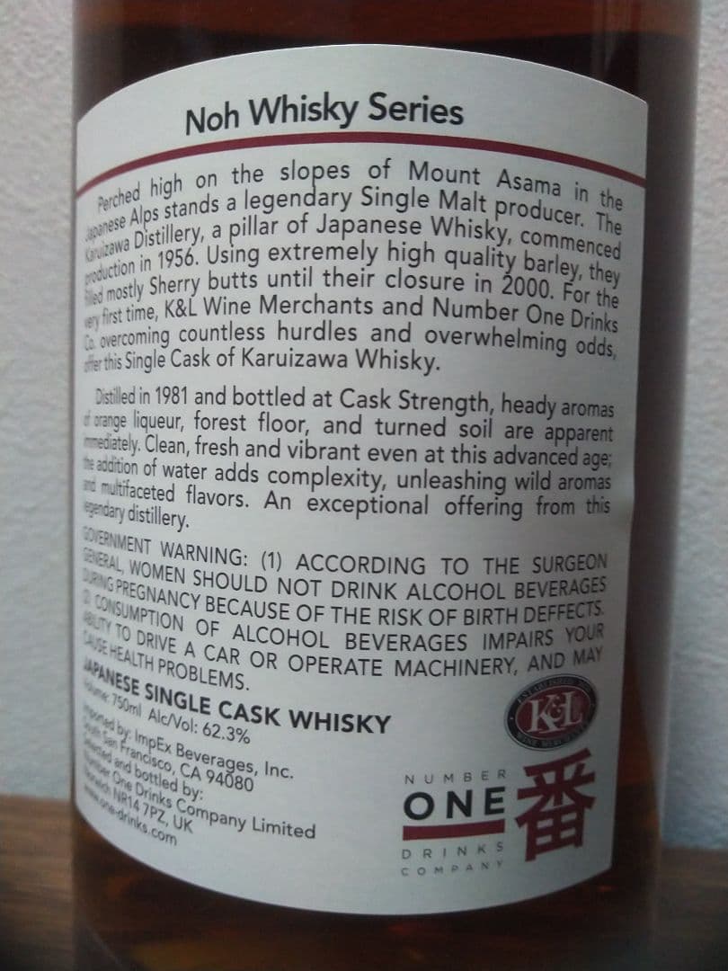 入手困難】軽井沢1981-2013 31年 能 シェリーバット - メルカリ