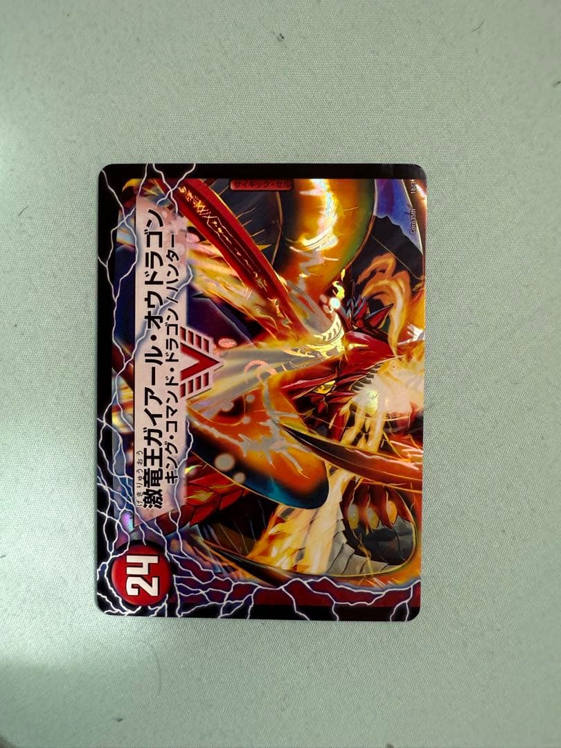 激竜王 ガイアールオウドラゴン コロコロ35th プロモ