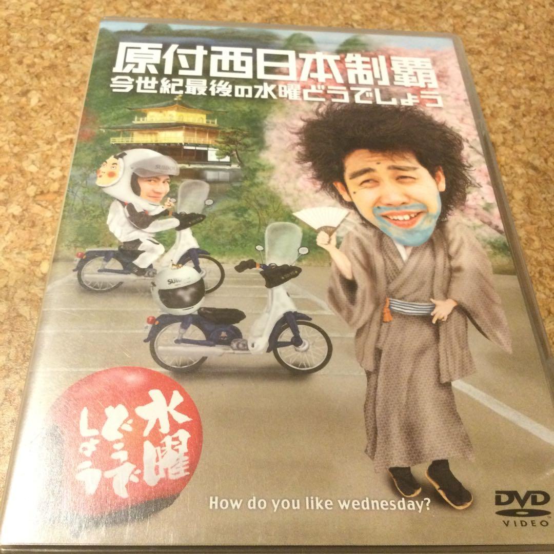 Haru様専用 DVD 水曜どうでしょう 原付 日本列島西日本東日本3本セット
