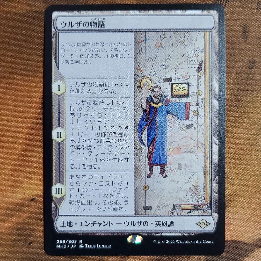 MTG ウルザの物語 日本語 4枚