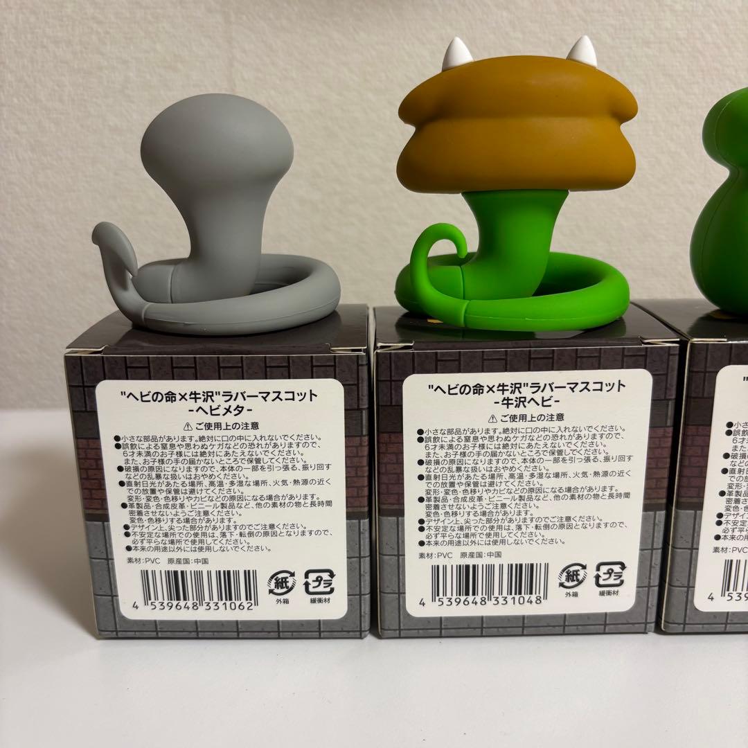 ヘビの命×牛沢 ラバーマスコット