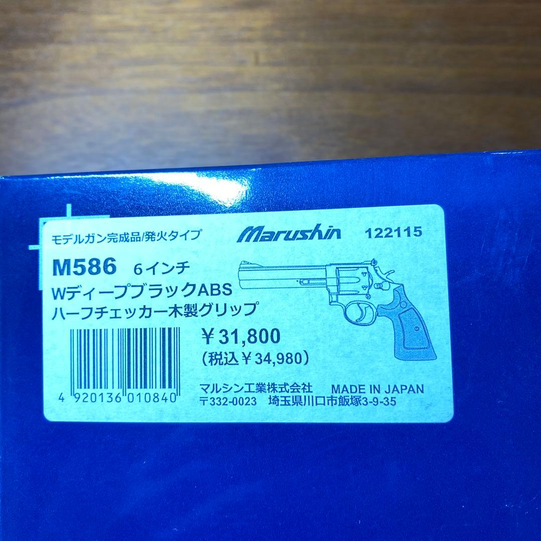 マルシン　モデルガン　M586 WディープブラックABS