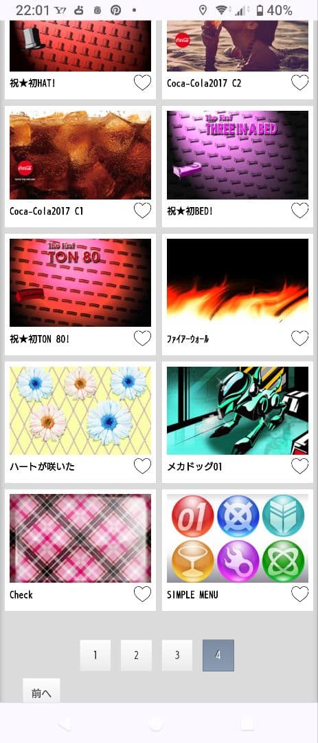 ペルソナ　コカ・コーラ 2017 App　龍が如く