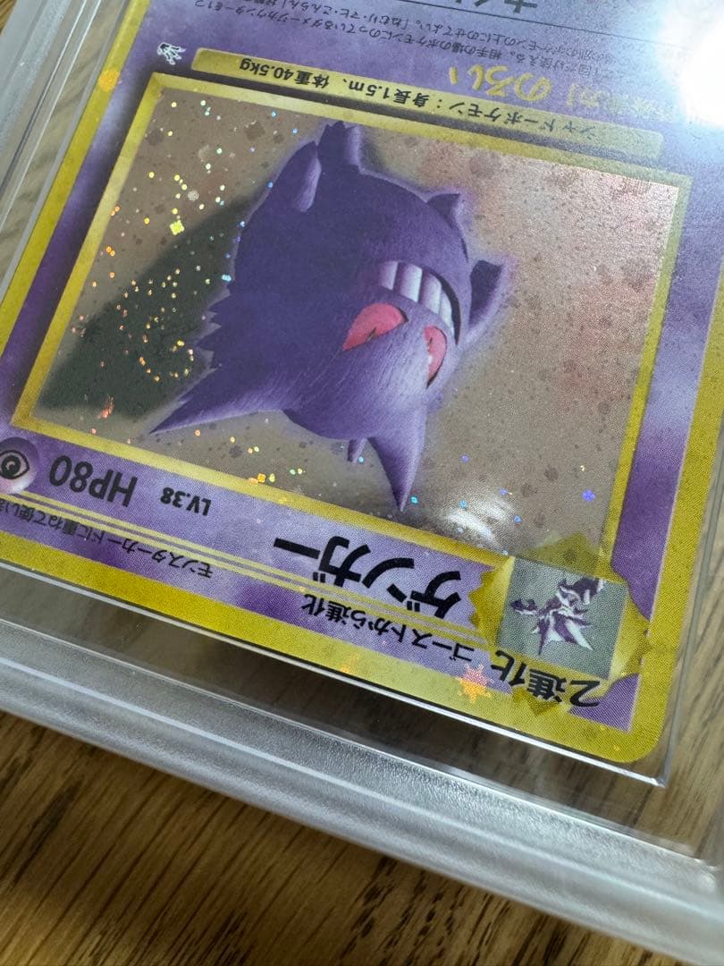 ゲンガー 全面ホロ強 ARS 化石の秘密 旧裏 ポケモン① ポケモンカード