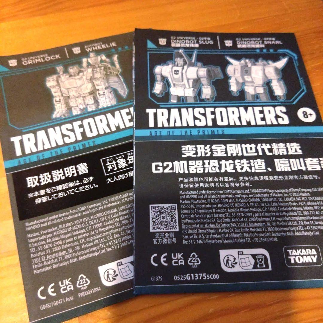 G2ダイノボット 3体セット トランスフォーマー スラッグ スナール