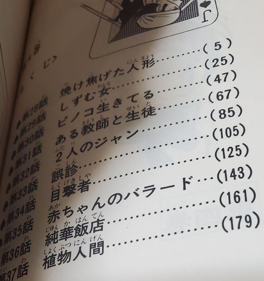 全初版　帯付き　ブラックジャック　手塚治虫　全25巻　秋田書店　植物人間掲載あり