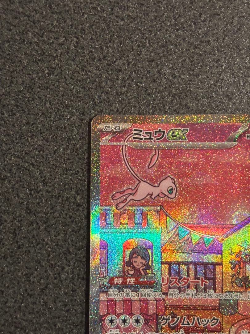 ミュウex SAR SV2a ポケモンカード151 205/165