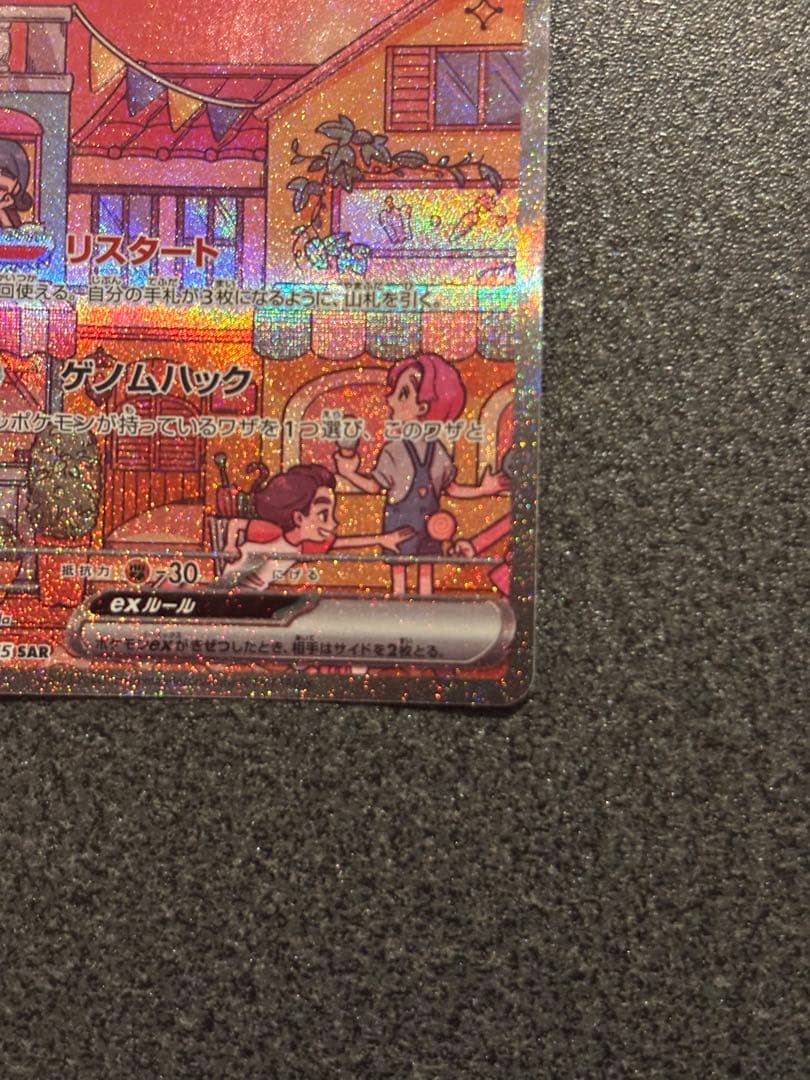 ミュウex SAR SV2a ポケモンカード151 205/165