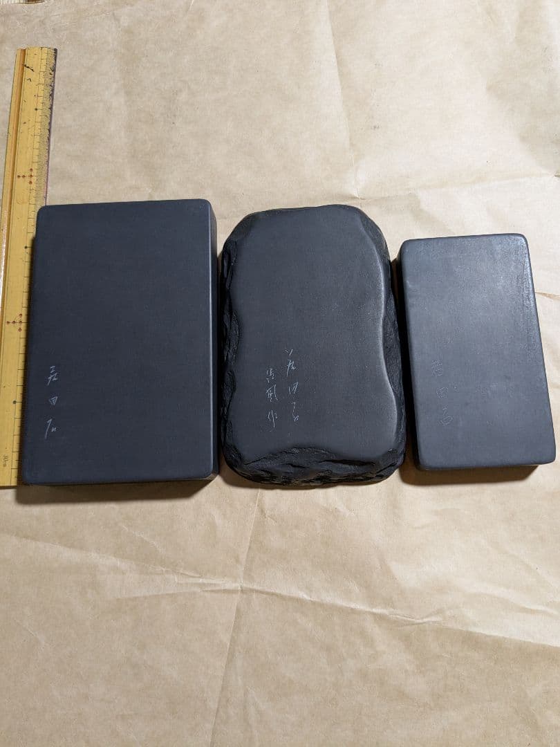 本石　硯石 若田　四五平 若田　小四六寸（自然石） 若田　小四六寸 玉泉堂製