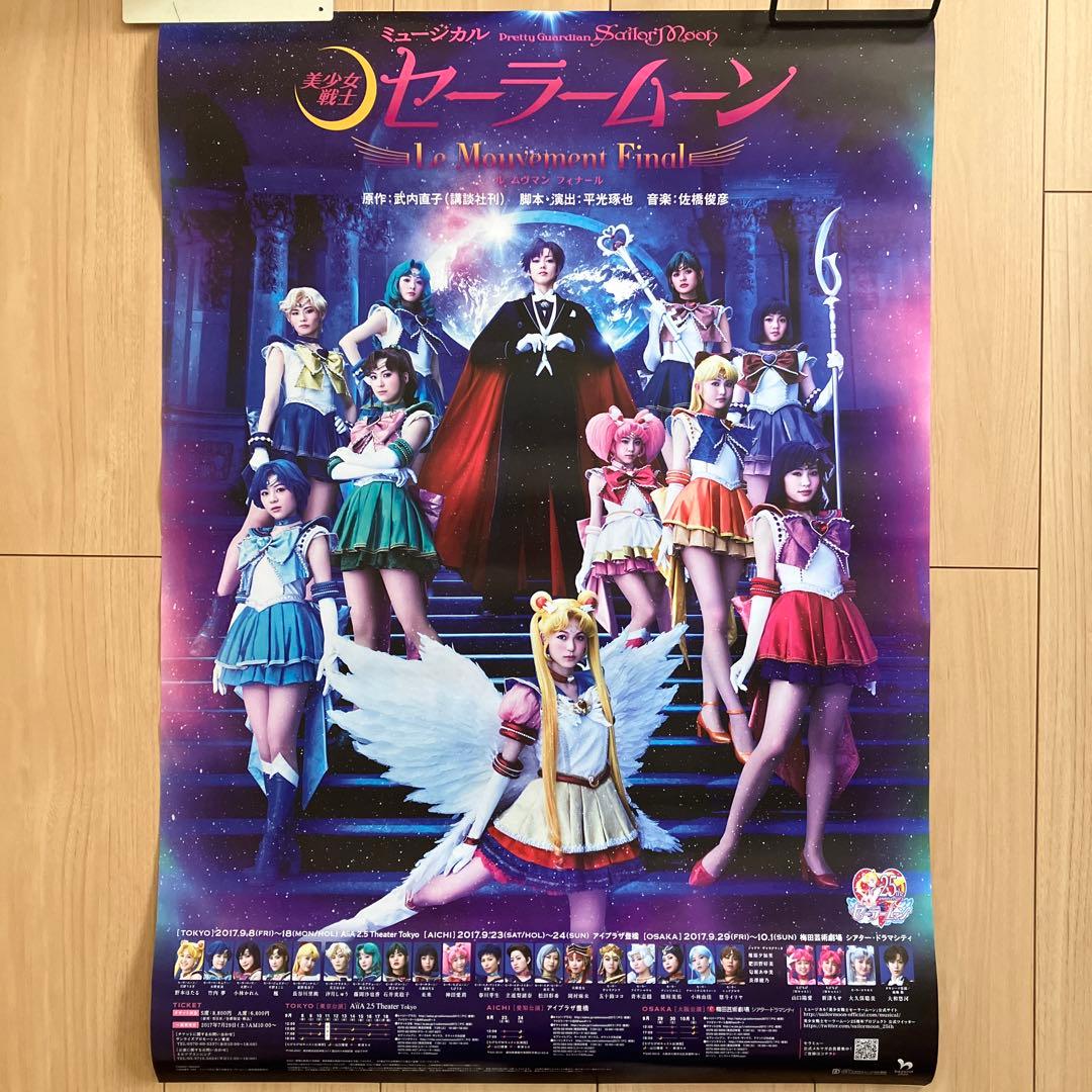POSTER.07 美少女戦士セーラームーン 7枚 POSTER.07 美少女戦士