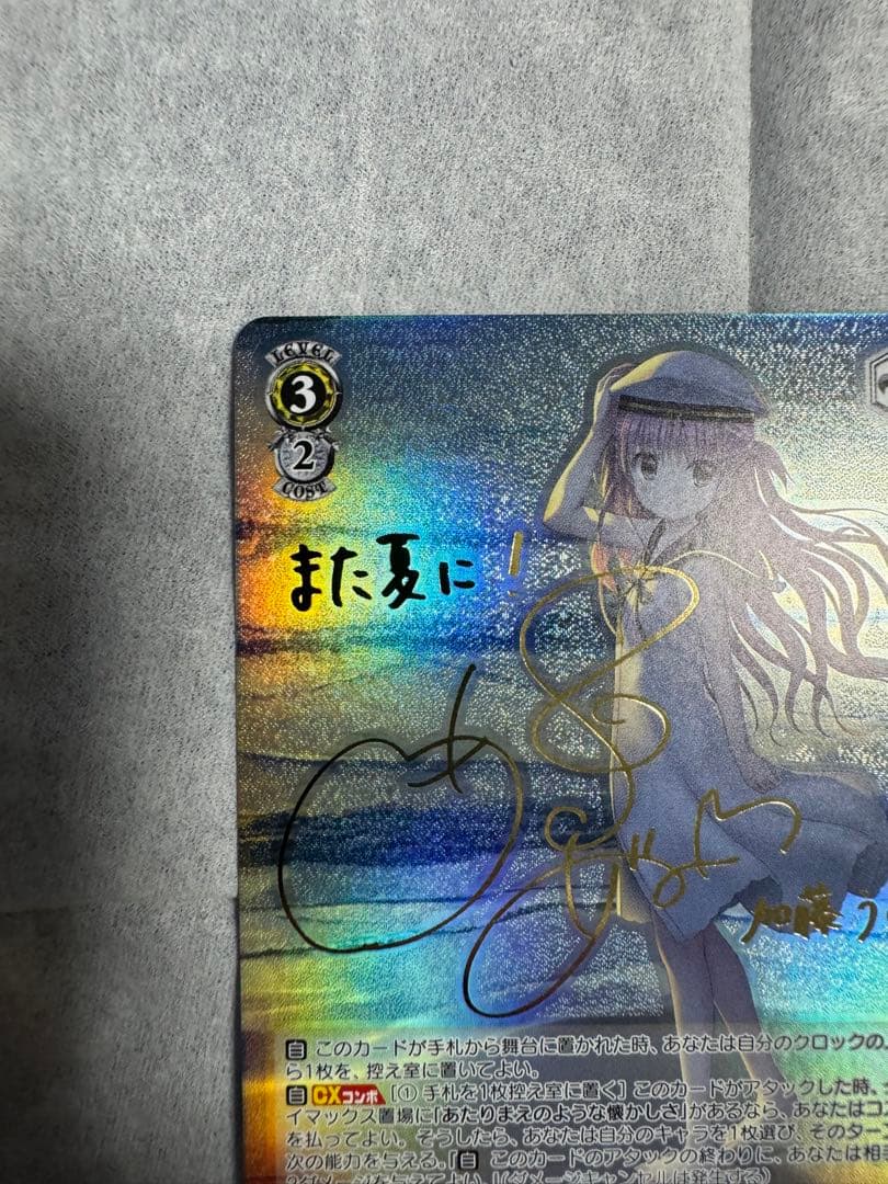 サマーポケッツ 夏の思い出 静久 SP サイン + 夏の思い出　うみSPサイン