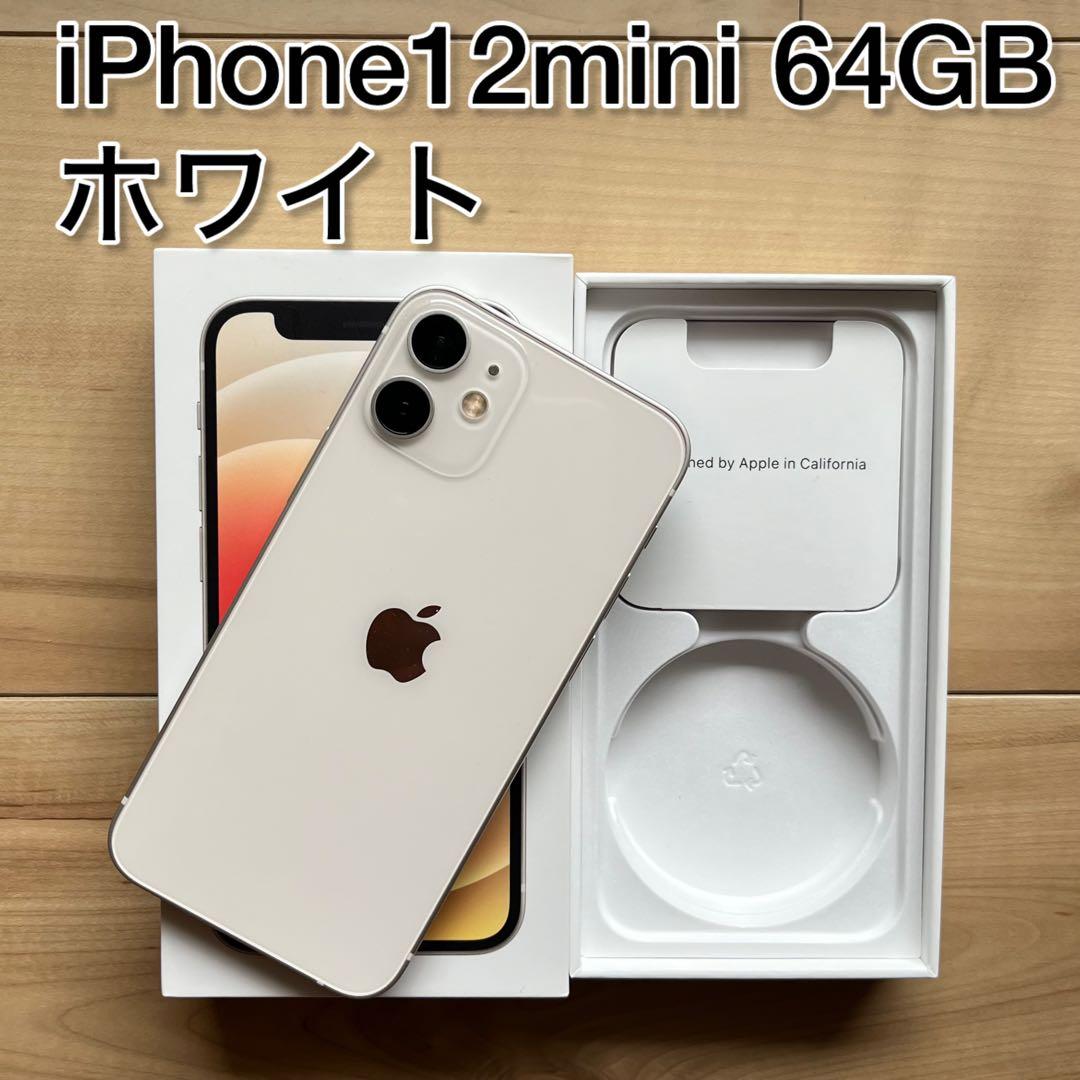 取引中 iPhone12 64G